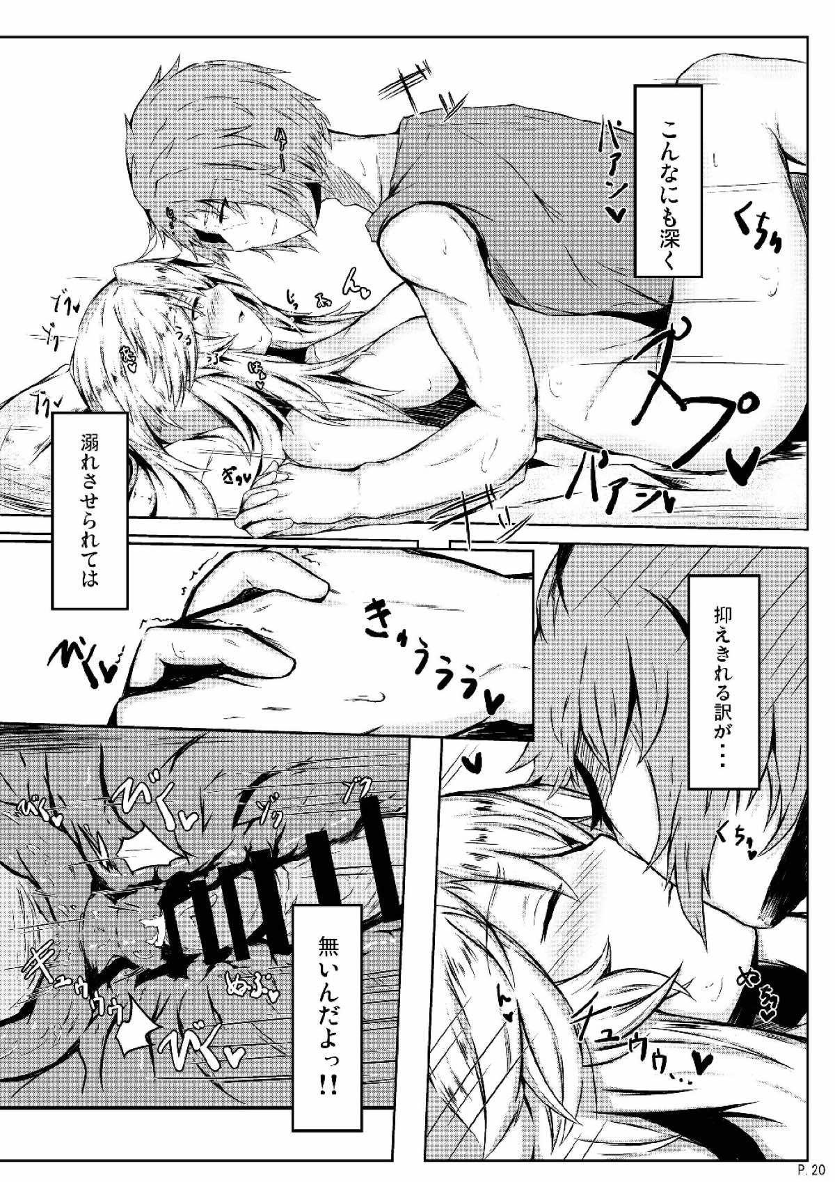 (C91) [KureNAI HeptaGoN (Mino Kureha)] Hey!! Night Battle o Hajimemasho!! (Kantai Collection -KanColle-) page 21 full