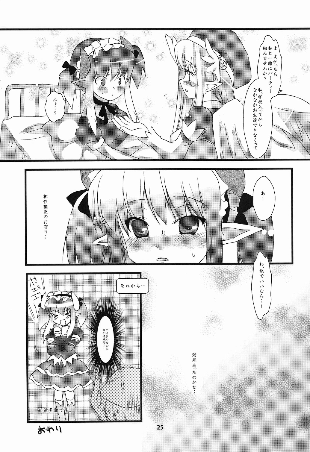 (C76) [Ninokoya (Ninoko)] Rabi☆Raba 2! Labyrinth Lovers 2! (Class of Heroes) page 25 full