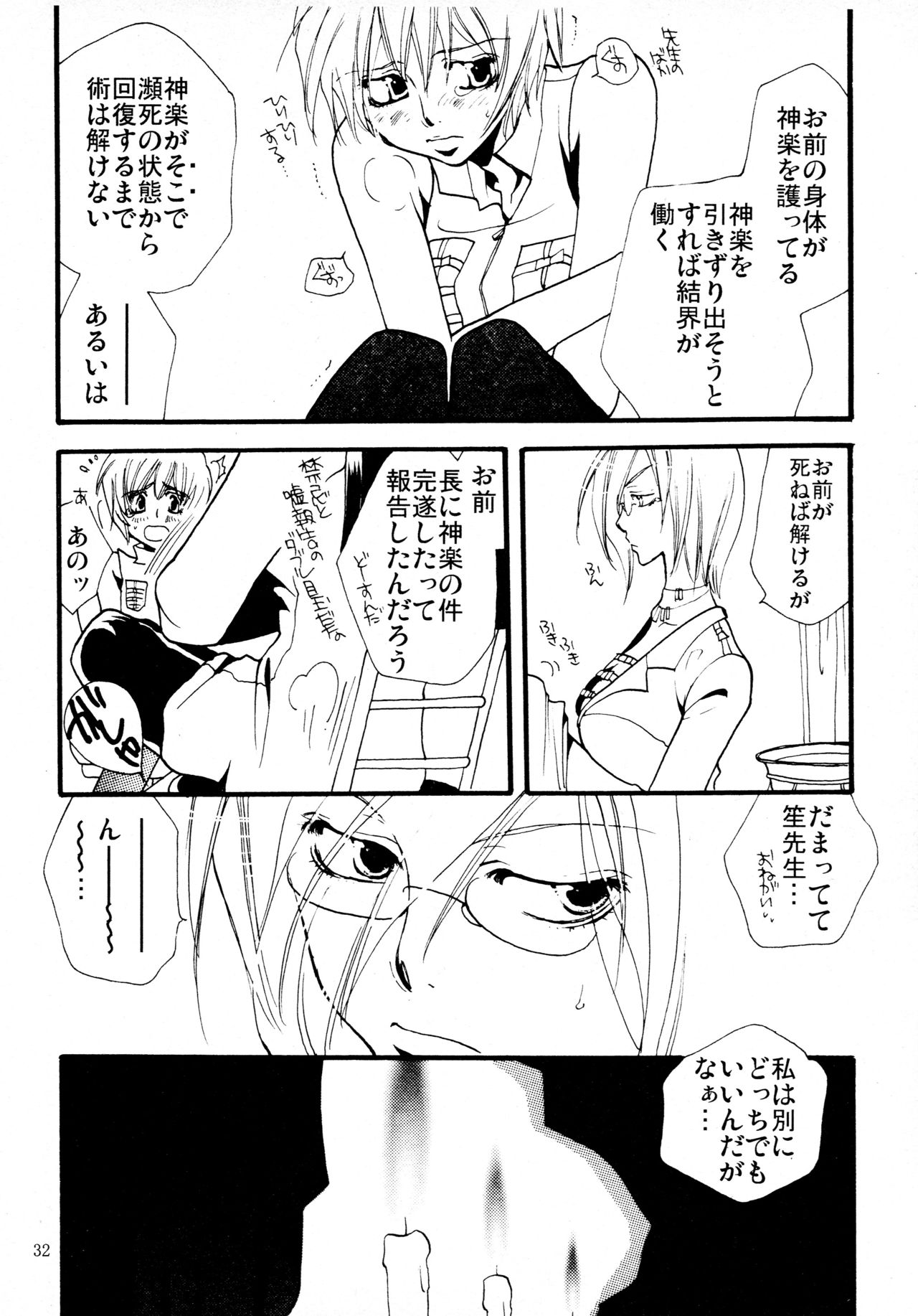 [リリ舎] 応急処置室 (オリジナル) page 32 full