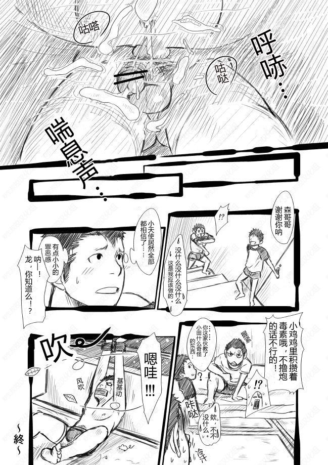 [Mentaiko (Itto)] ShinKota [Chinese] [Incomplete] [Digital] page 20 full