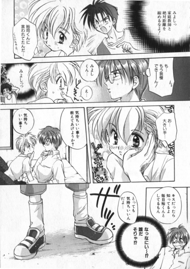 [Anthology] COMIC ShotaKING Vol.1 Otokonoko ga Suki Desu. page 26 full
