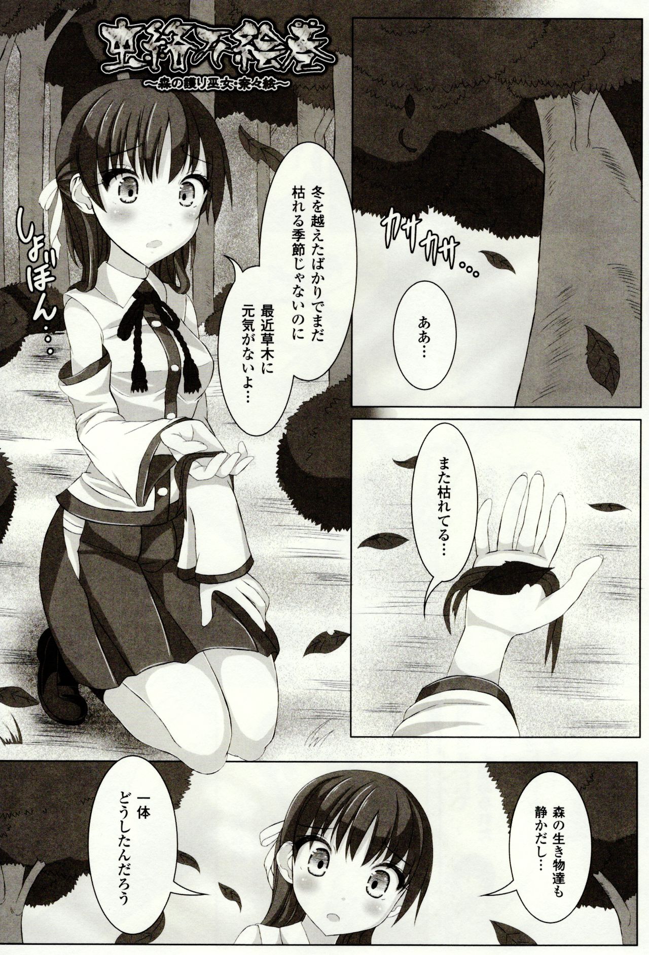 [Potsu] Mushi-garami Emaki ~ Mushi ni Otosareru Shoujo-tachi ~ page 7 full