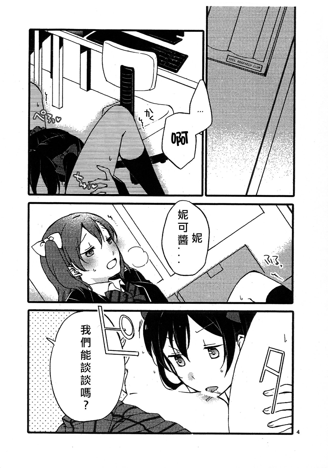 (Bokura no Love Live! 12) [Niratama (Sekihara, Hiroto)] Wai Wai Communication (Love Live!) [Chinese] [北京神马个人汉化] page 4 full