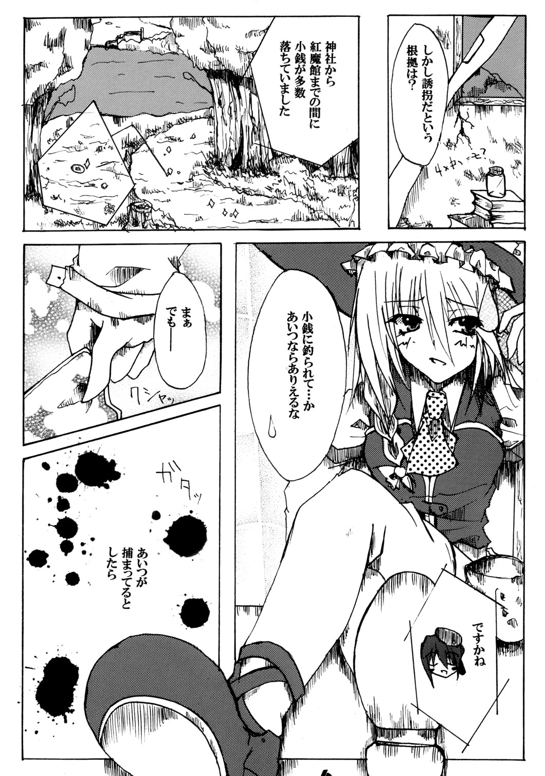 (C74) [Dear Durandal (Kihinata Hiroki)] MARISA GEAR SOLID White Weird Warning (Touhou Project) page 7 full