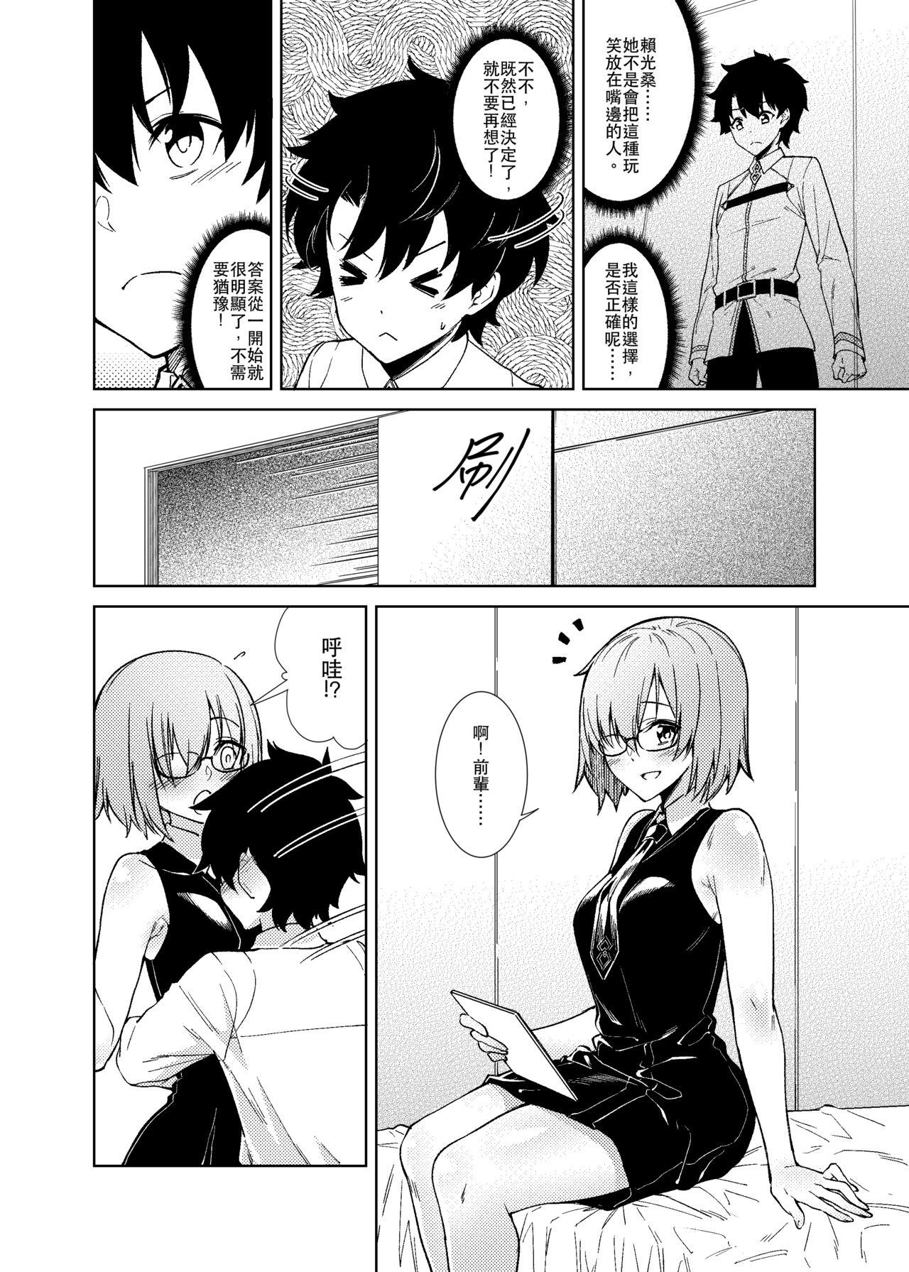 [F.W.ZHolic (FAN)] Boseiteki Shihai (Fate/Grand Order) [Chinese] [Digital] page 14 full