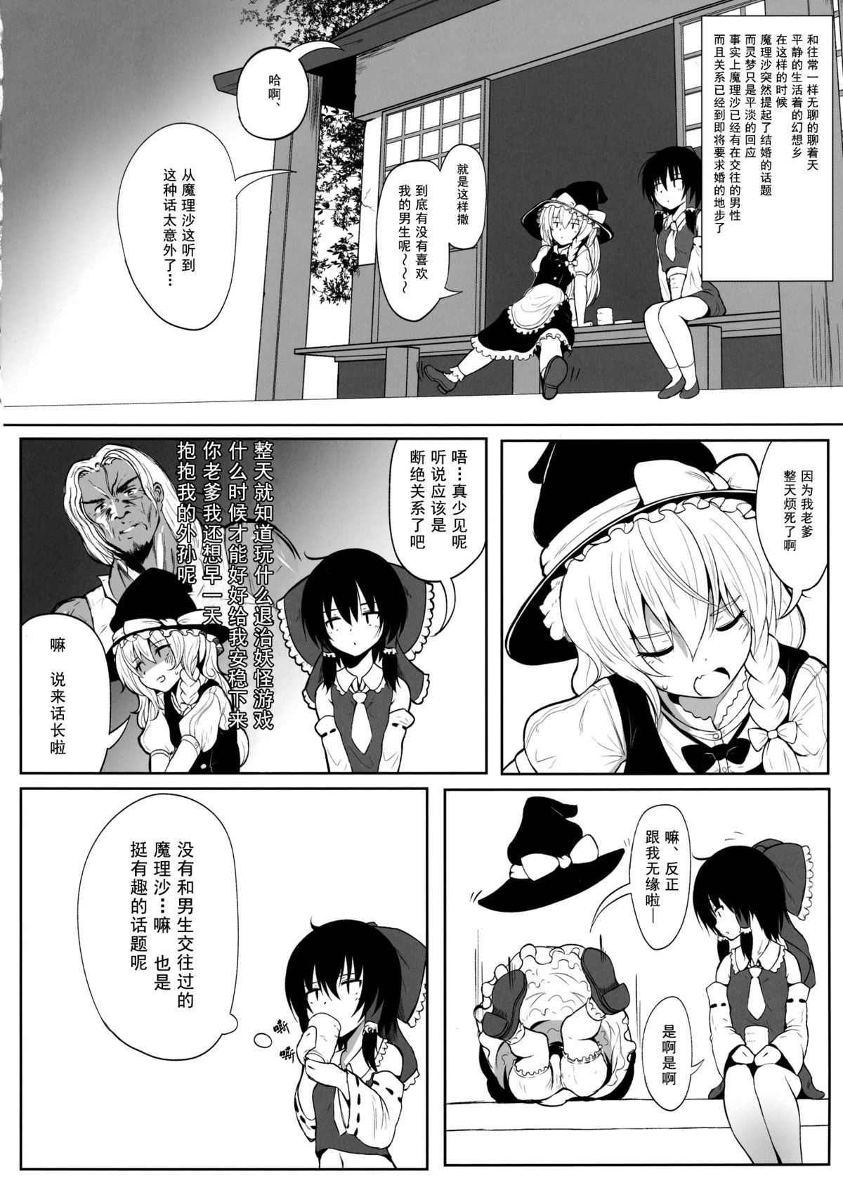 (Reitaisai 11) [HAMMER_HEAD (Makabe Gorou)] Marisa to Icha Love☆ (Touhou Project) [Chinese] [烂肉×伞尖] page 4 full