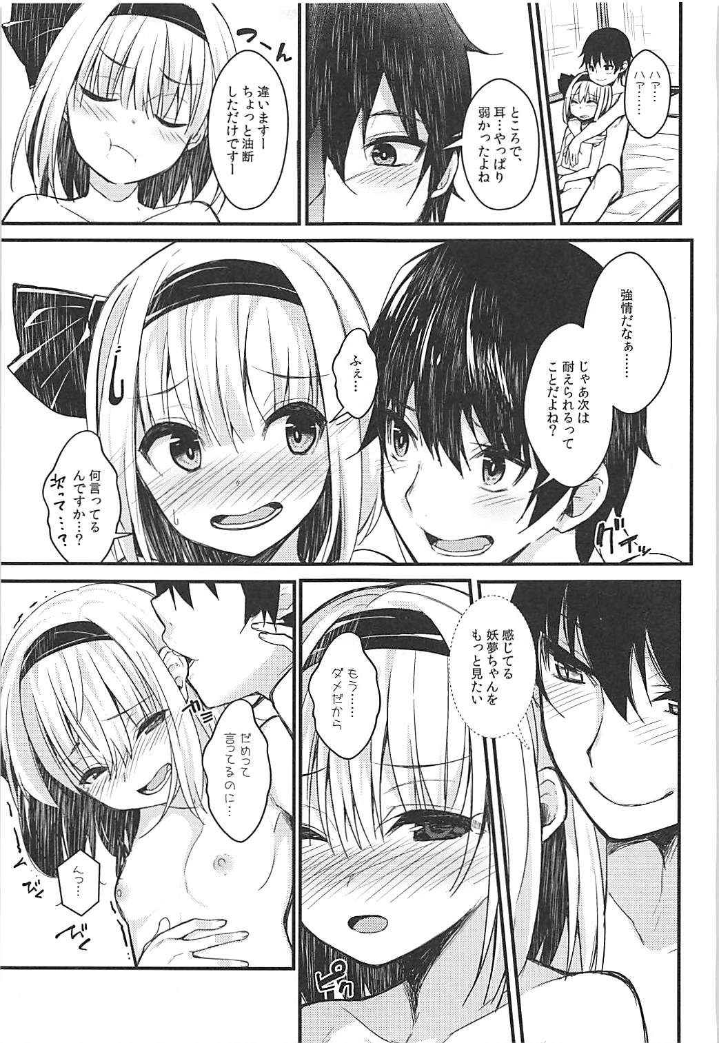 (Reitaisai 15) [Youyoumu (Nigo)] Youmu Days ~Watashi no Kanjiru Tokoro~ (Touhou Project) page 16 full