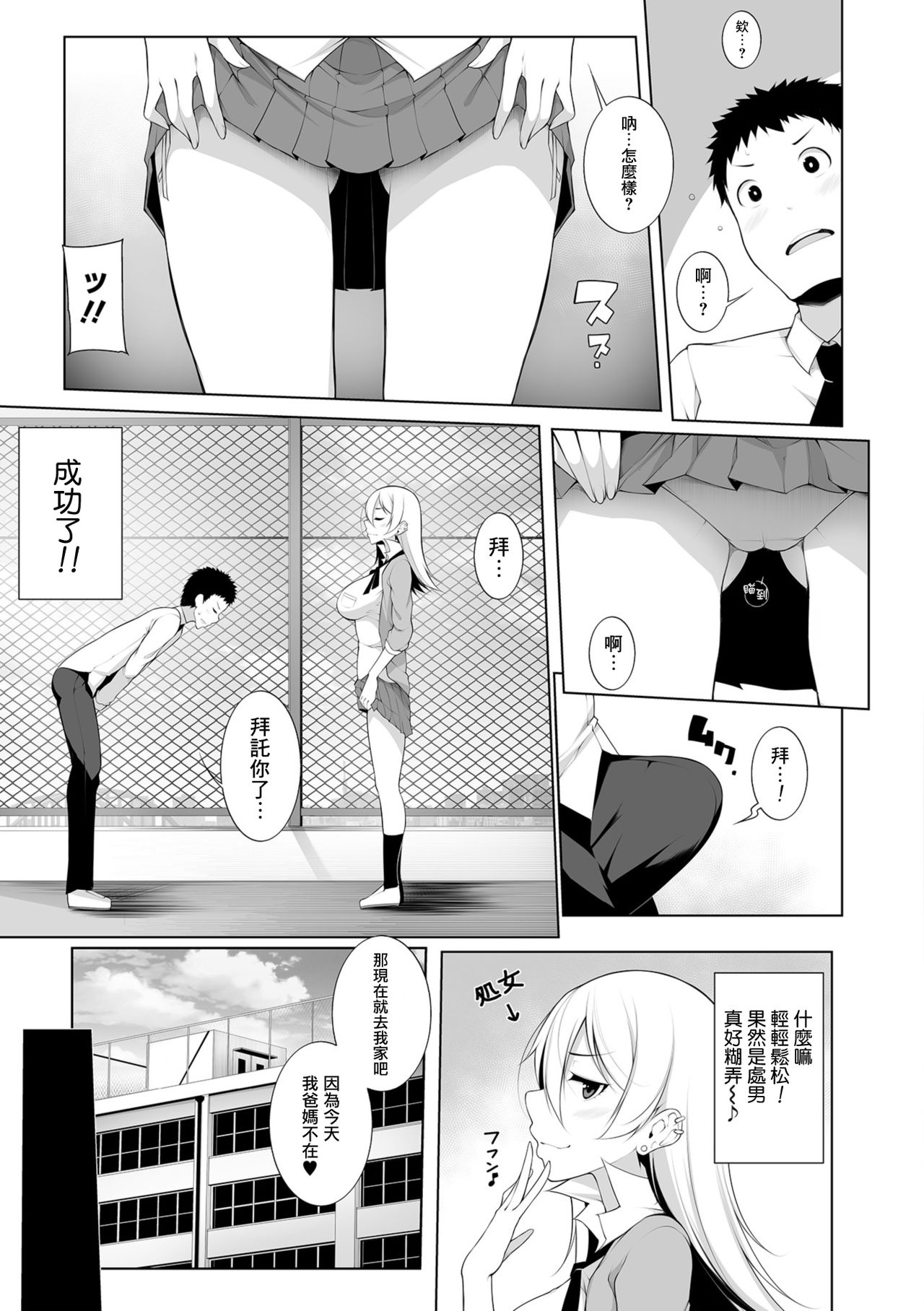 [Sakamata Nerimono] Virgin x Virgin Ch. 1 (COMIC Shigekiteki SQUIRT!! Vol. 10) [Chinese] [jhgccg个人机翻] [Digital] page 9 full