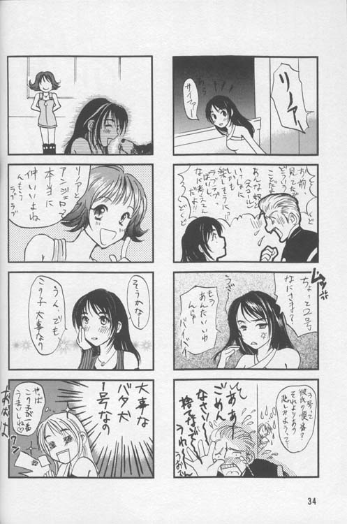 (C56) [Manga Super (Nekoi Mie)] Lost Memories I (Final Fantasy VIII) page 33 full