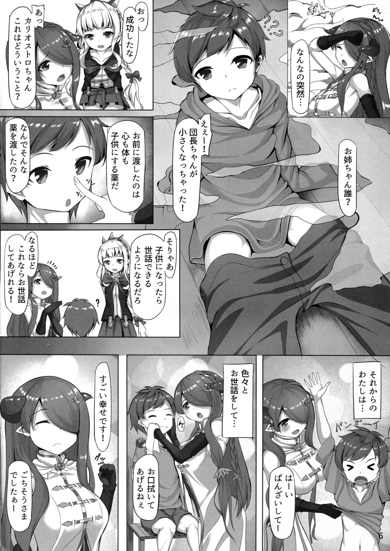 (C90) [Rokujinchuu (Haraita)] Onee-san ni Osewa Sasete (Granblue Fantasy) page 6 full