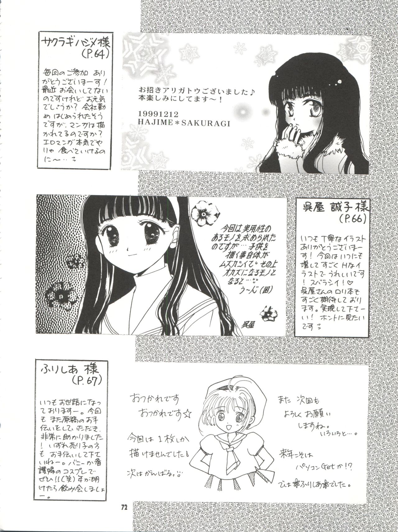 (C57) [Mystic Chord (Gyro Amarume)] MILKY GUSHES (Cardcaptor Sakura) page 73 full