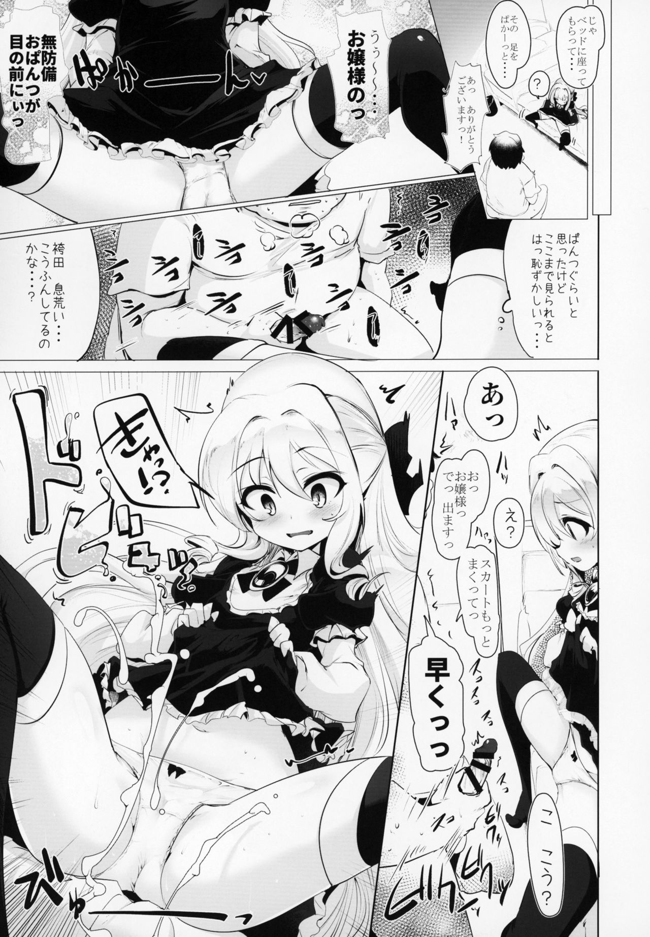 (C95) [Hisagoya (Momio)] Rokujou Hitoma de Ojou-sama to page 18 full