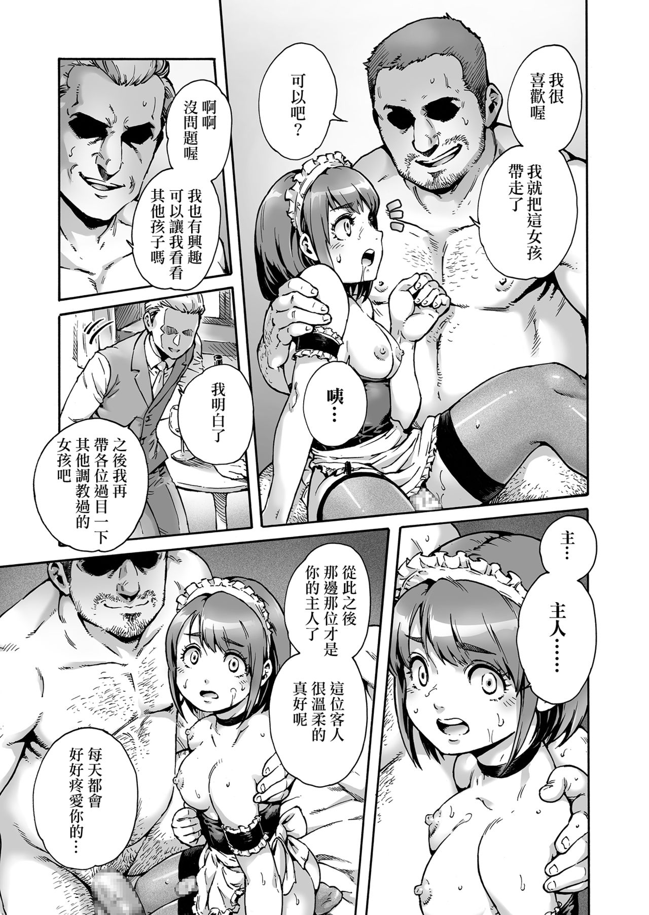 [Shotaian (Aian)] Onoko to. ACT 4 Maid Otokonoko [Chinese] [夜願漢化] page 16 full