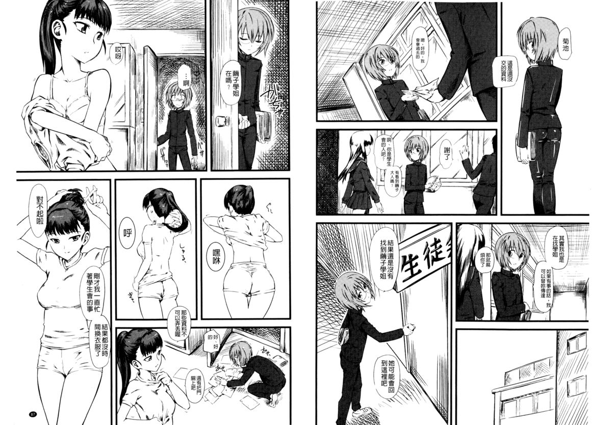 [clover] Naburi ~Do S Joshikousei ni Rinkan Sareru Boku~ [Chinese] [麻油鸡] page 45 full