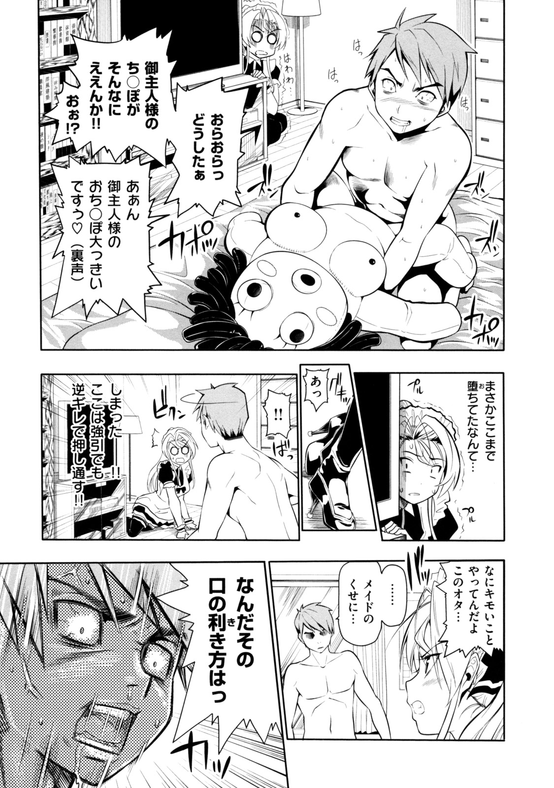 [tosh] MENKUI！ page 35 full
