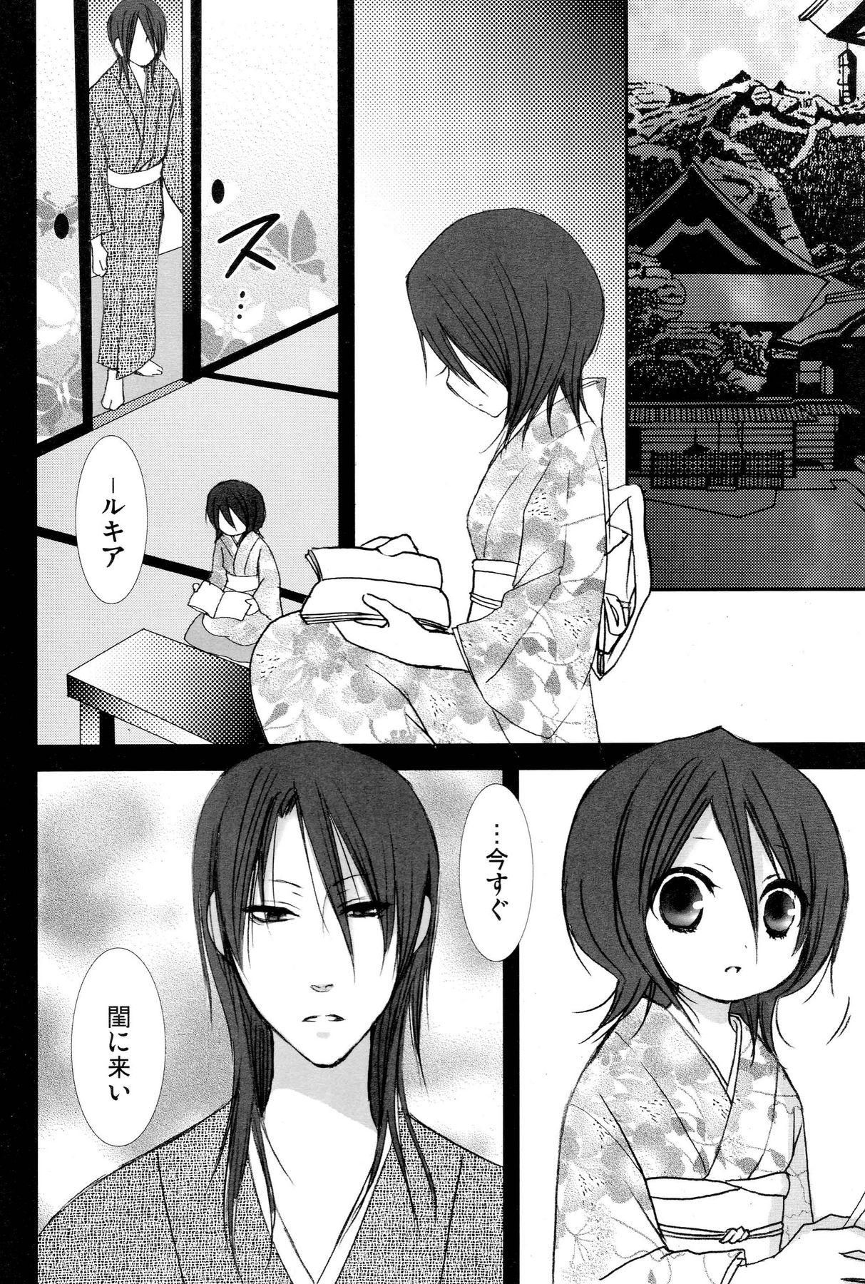 [DEW DROP (Sakurai Kouki)] Netherland Dwarf (Bleach) page 15 full