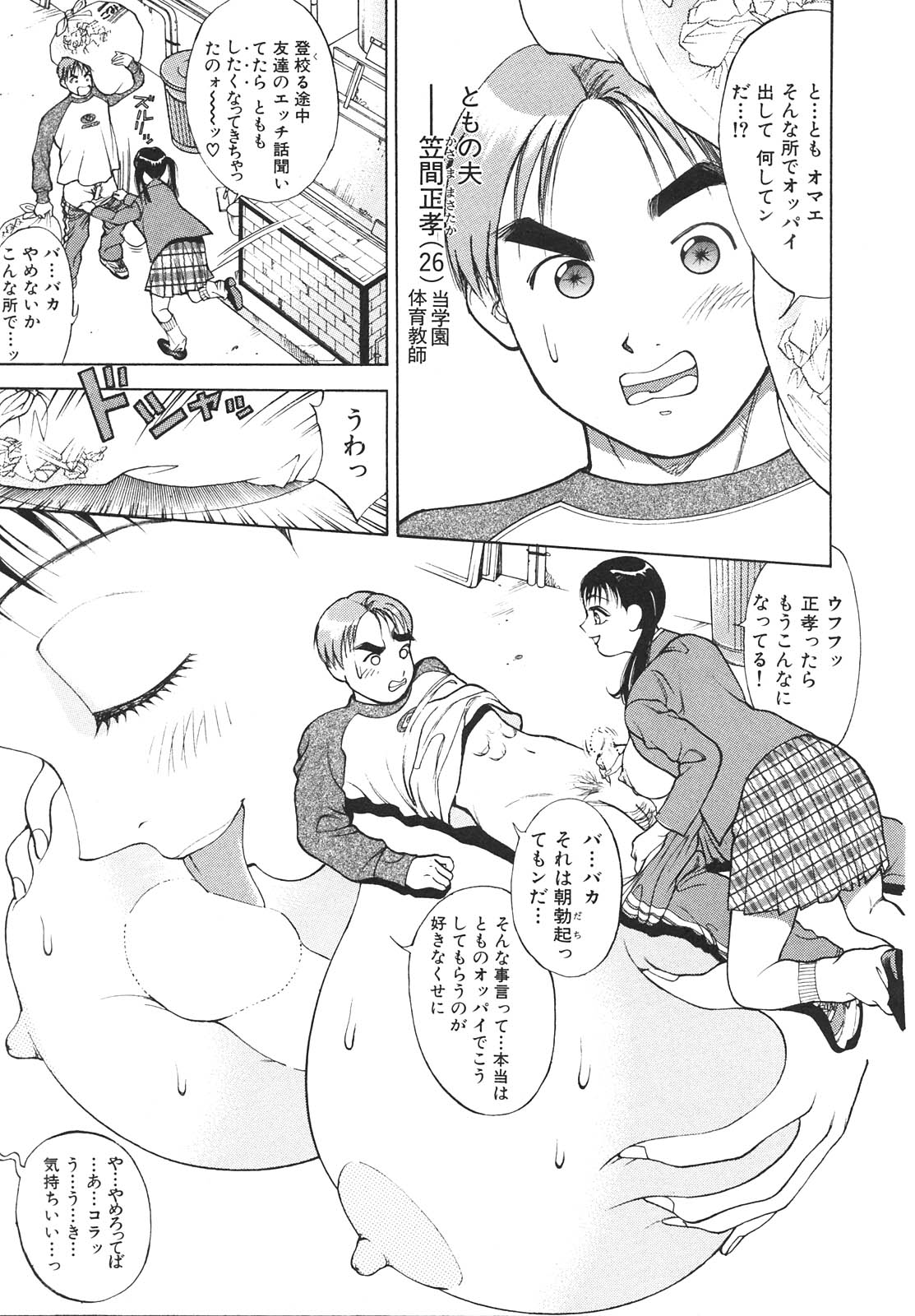 [Takeshi Oshima] Hitozuma wo Meshiagare Shuchi hen page 42 full