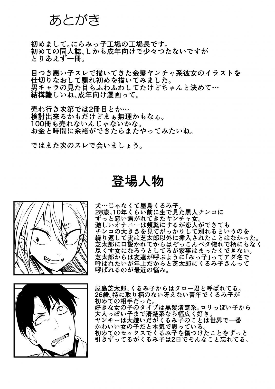 [Niramikko Koujou] Kinpatsu Yancha-kei na Kanojo to no Kurashikata Saenai Seinen ga Junjou Yankee to Deatta Sono Hi ni Sex & Kekkon Shichau Ohanashi page 30 full
