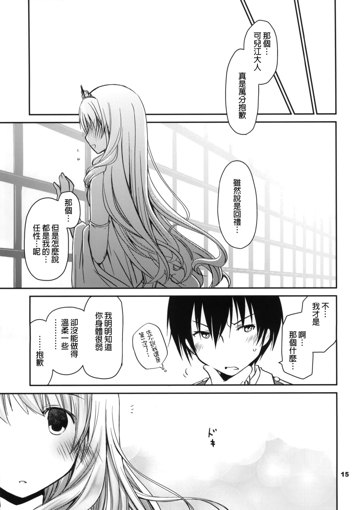 [Ponkotsu Works (Ponkotsu Works)] Latifa Brilliant Paffu (Amagi Brilliant Park) [Chinese] [Gentlemanhop漢化] page 15 full