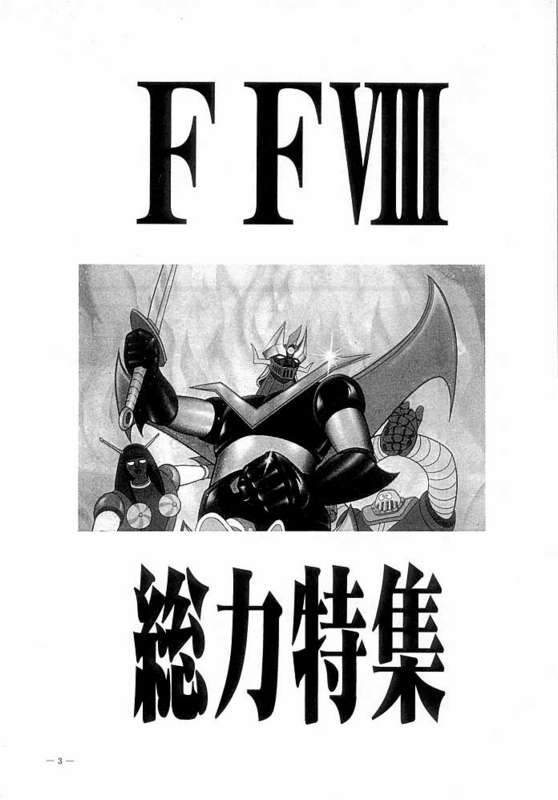 (C56) [K.S. Ozaki (Various)] G-SHOCK Vol. VIII (Final Fantasy VIII) page 2 full