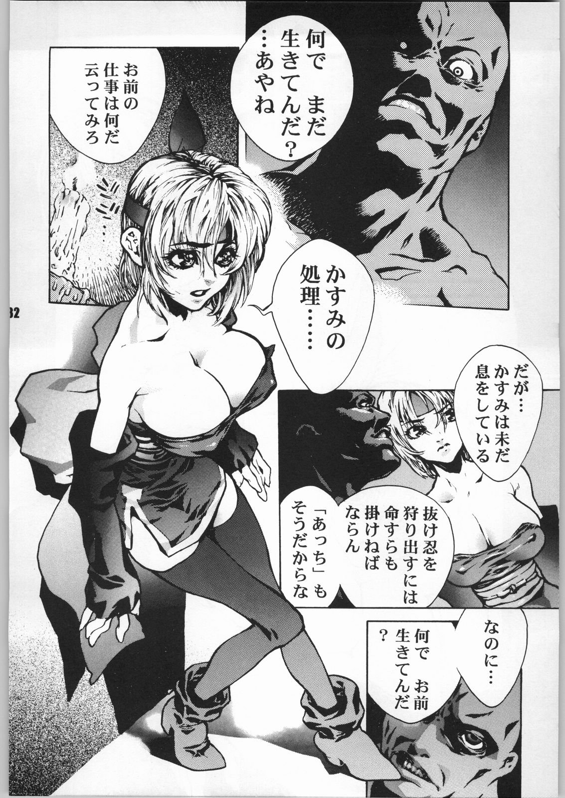 [Akow Kazumi] Rape page 31 full