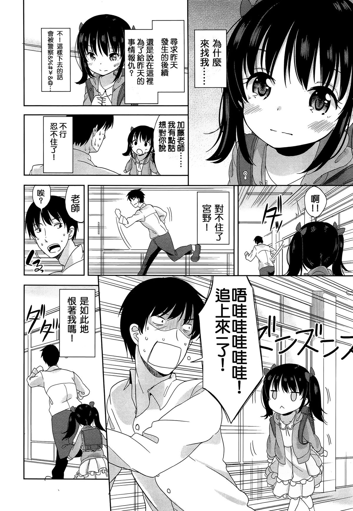 [Fuyuno Mikan] Teach me (COMIC LO 2015-05) [Chinese] [樱丘汉化组] page 7 full