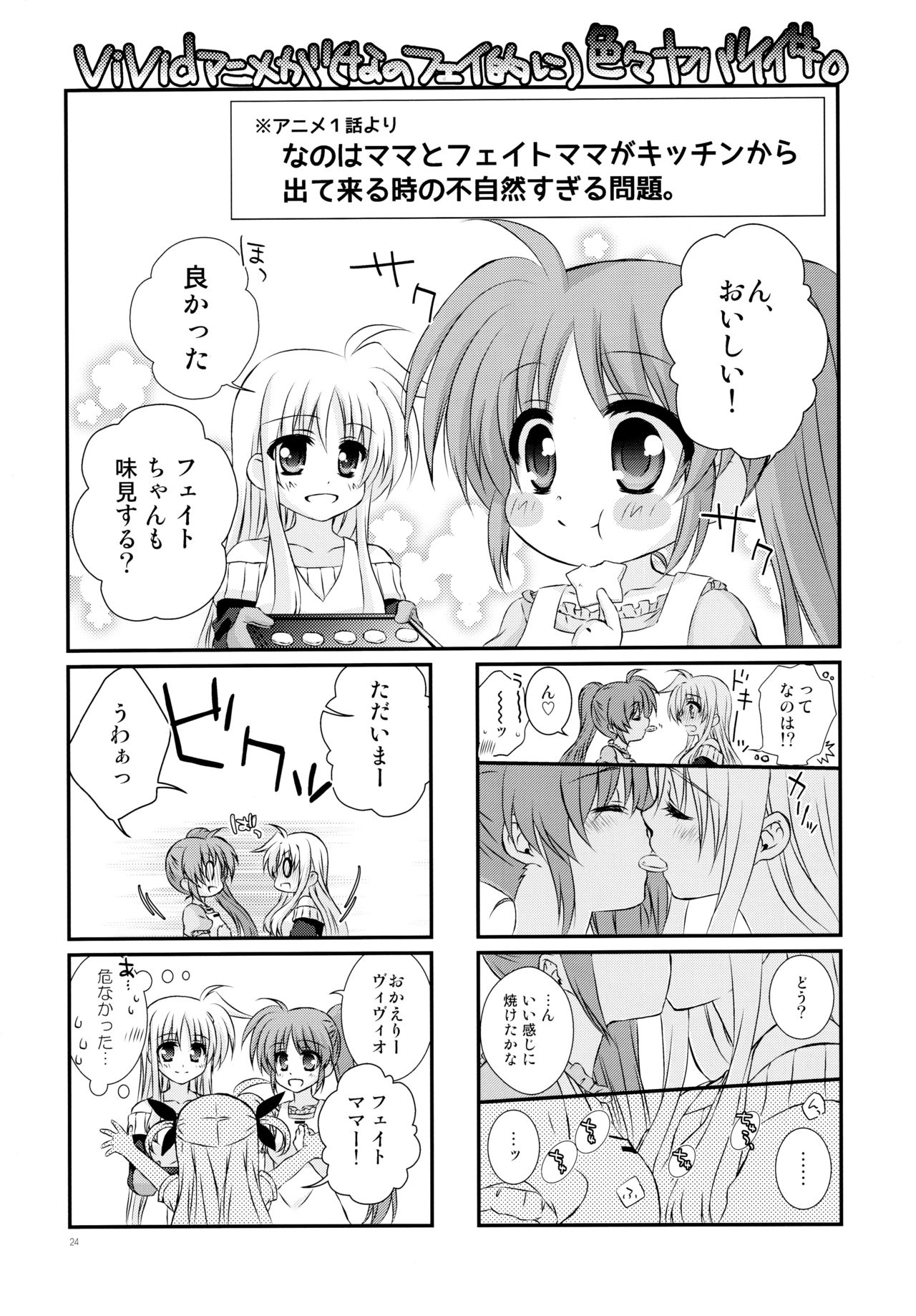 (Puniket 31) [Kohabanya. (Kohaku.)] Passion Error (Mahou Shoujo Lyrical Nanoha) page 24 full