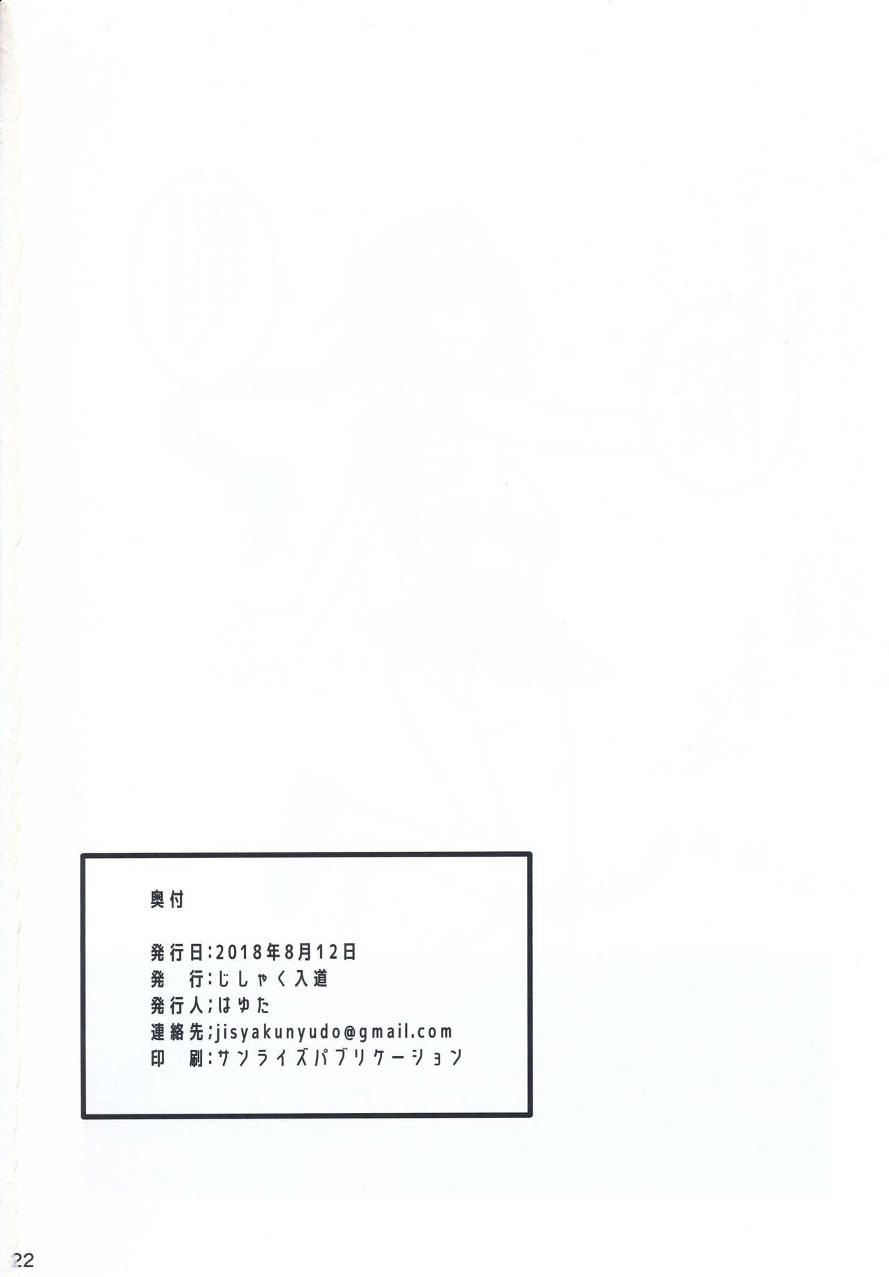 (C94) [Jisyakunyudo (Hayuta)] Kimi no Seieki ga Nomitai (Fate/Grand Order) [Chinese] [瑞树汉化组] page 21 full