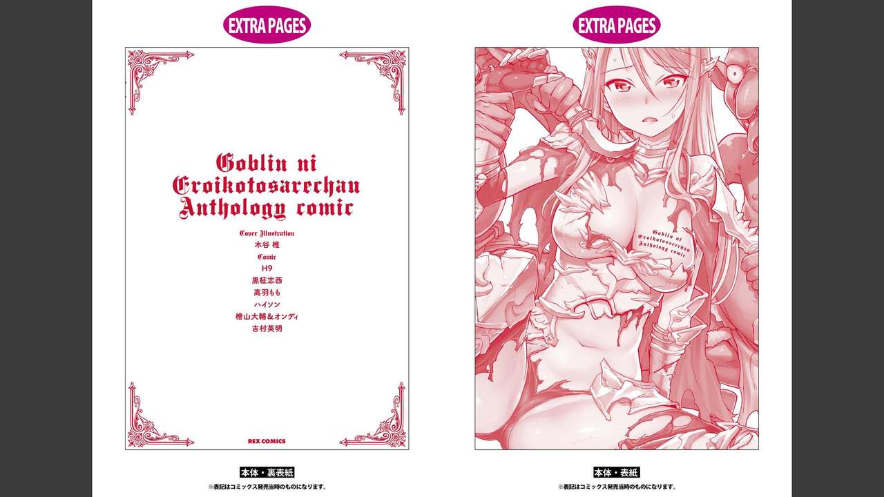 Goburin ni eroikoto sa re chau ansorojīkomikku page 71 full