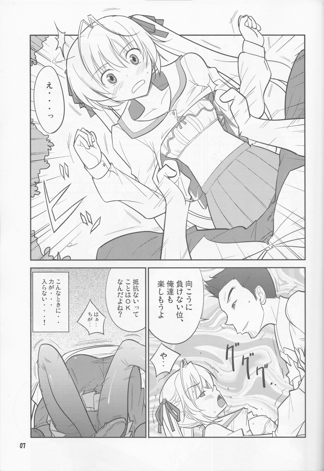 (COMIC1☆5) [Datenshi no Ana (Decarabia)] Fureau Kizuguchi (Yosuga no Sora) page 7 full