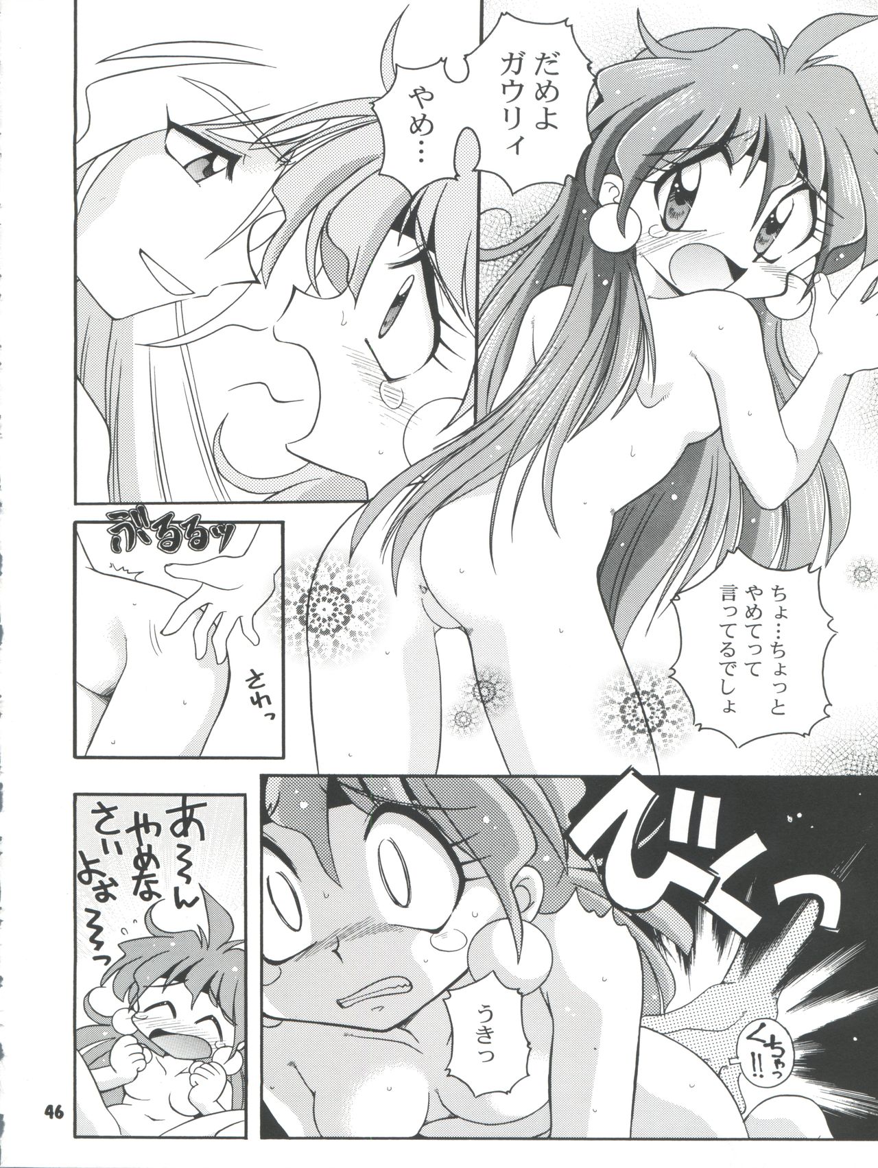 (C54) [Sairo Publishing (J. Sairo, Satomi Hiroyuki, Ingram'97)] Slayers Parody 2 (Slayers) page 46 full