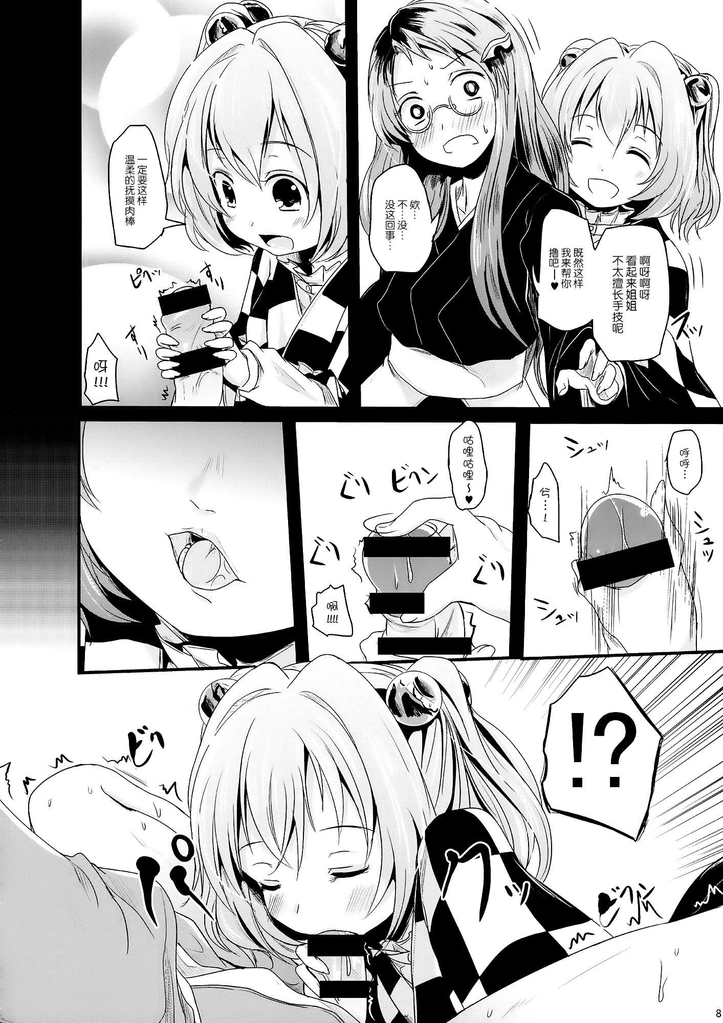 (Shuuki Reitaisai) [Kitsune to Budou (Kurona)] Kosuzu-chan to Mamizou-san no Dokidoki Fudeoroshi Lesson (Touhou Project) [Chinese] [脸肿汉化组] page 8 full