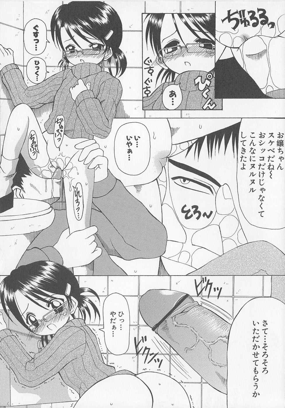 [Kawamoto Yoshiki] Puni-puni Equation page 150 full