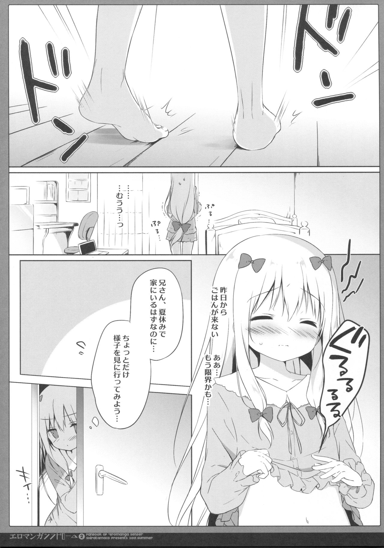 (C92) [Shiratamaco (Shiratama)] Eromanga Syndrome 2 (Eromanga Sensei) page 4 full