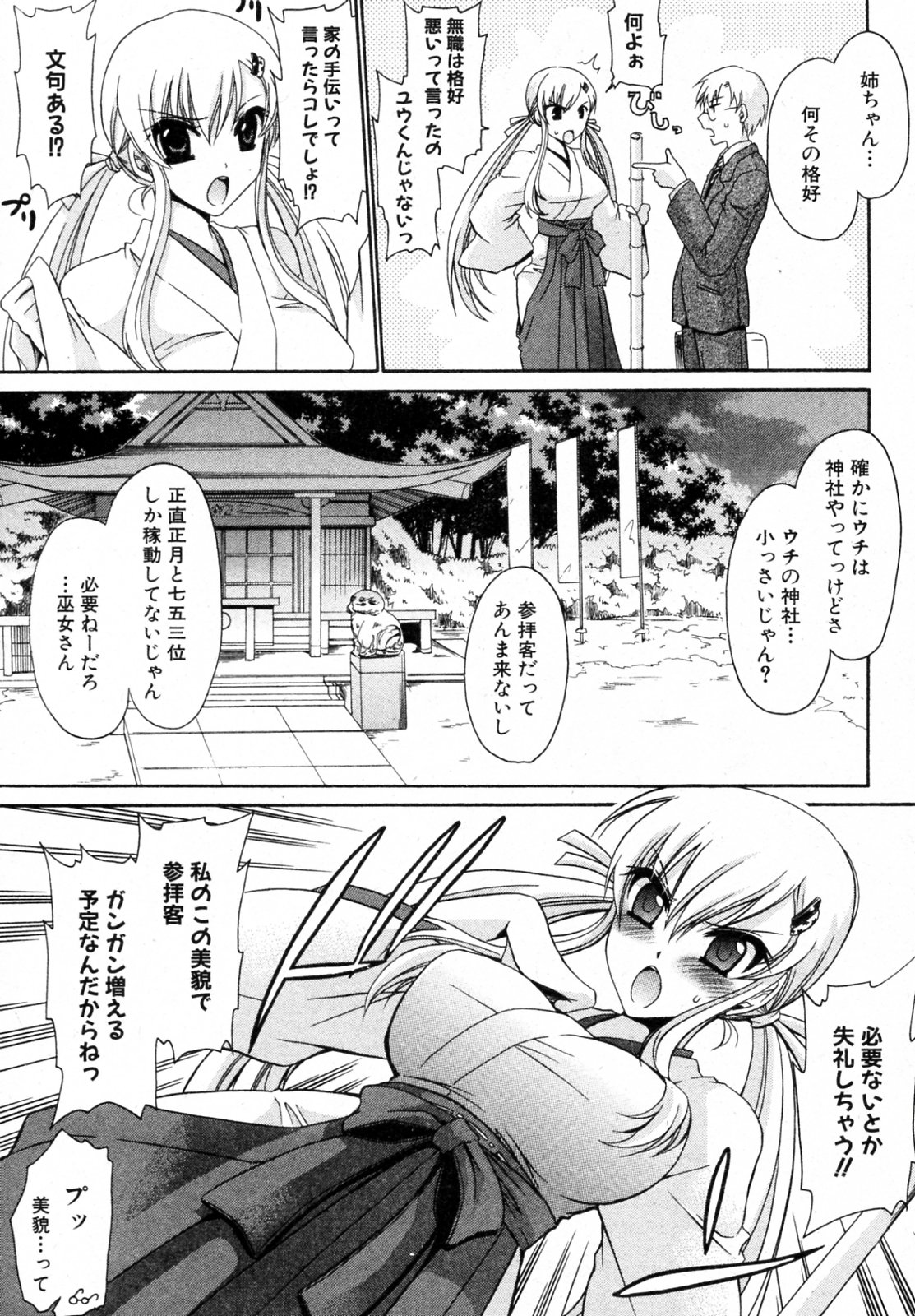 [Shinonome Ryu] Wagamama Neesama (COMIC PLUM 2009-12) page 3 full