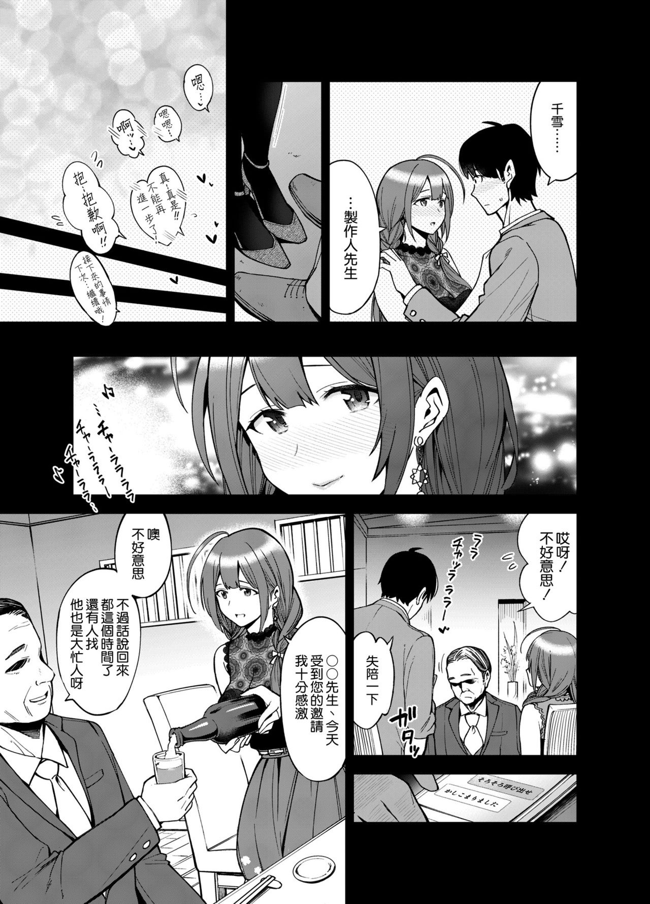 [SMUGGLER (Kazuwo Daisuke)] Night Blooming (THE iDOLM@STER: Shiny Colors) [Chinese] [空気系☆漢化] [Digital] page 7 full