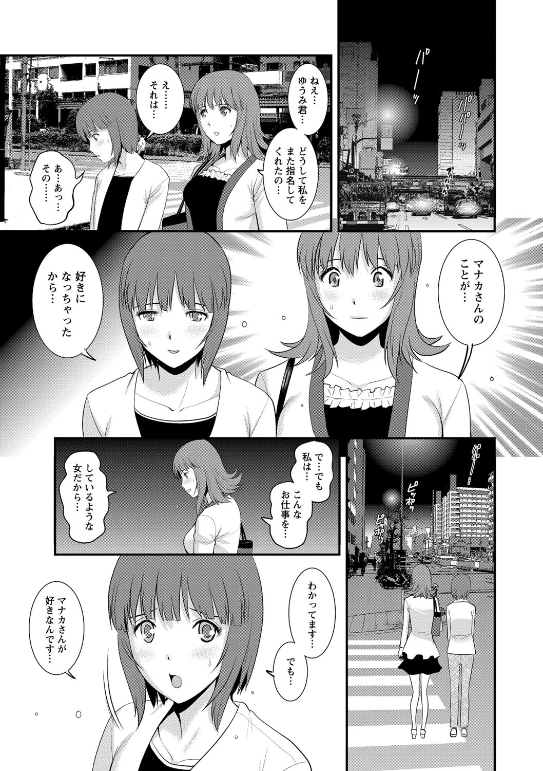 [Saigado] Part Time Manaka-san Wakazuma Enjokousai-ki [Digital] page 51 full