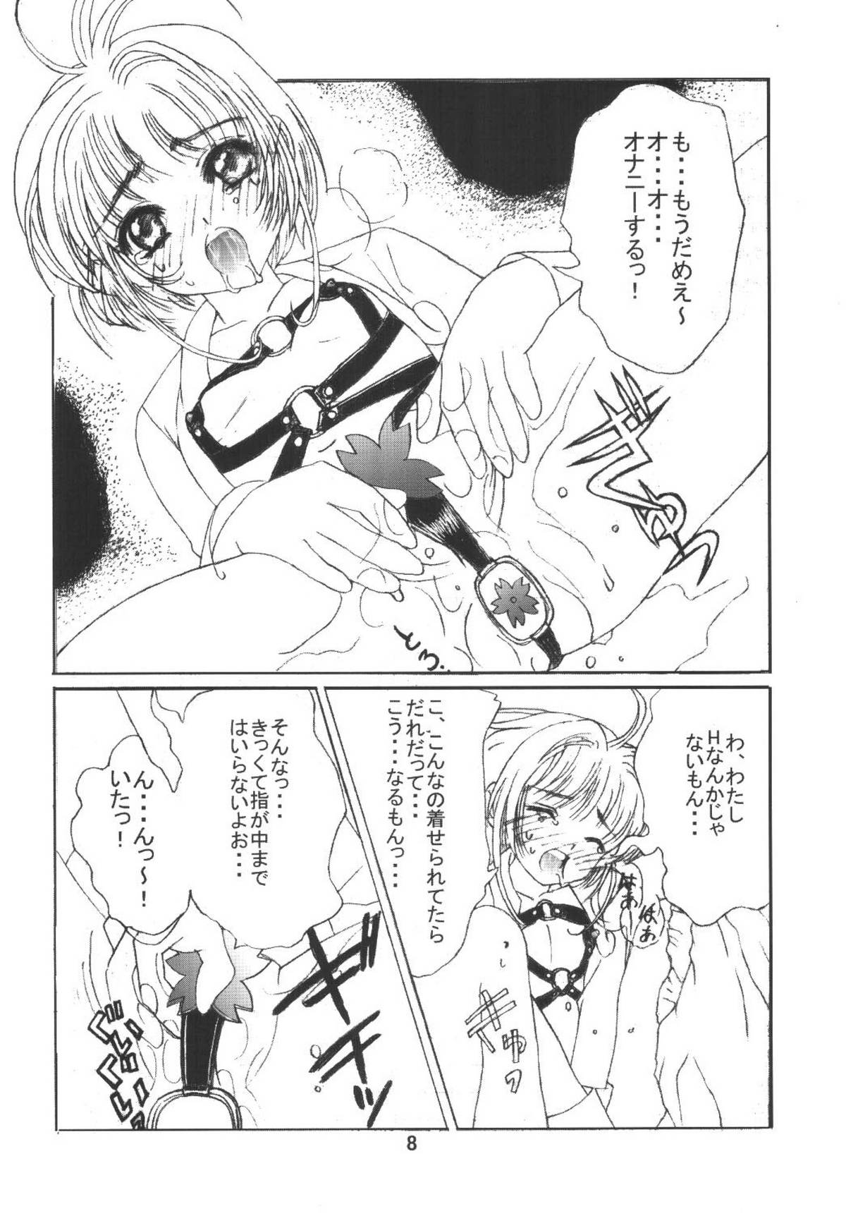 [Kuuronziyou (Okamura Bonsai, Suzuki Muneo)] Kuuronziyou 6 Sakura-chan de Asobou 3 (Cardcaptor Sakura) page 8 full