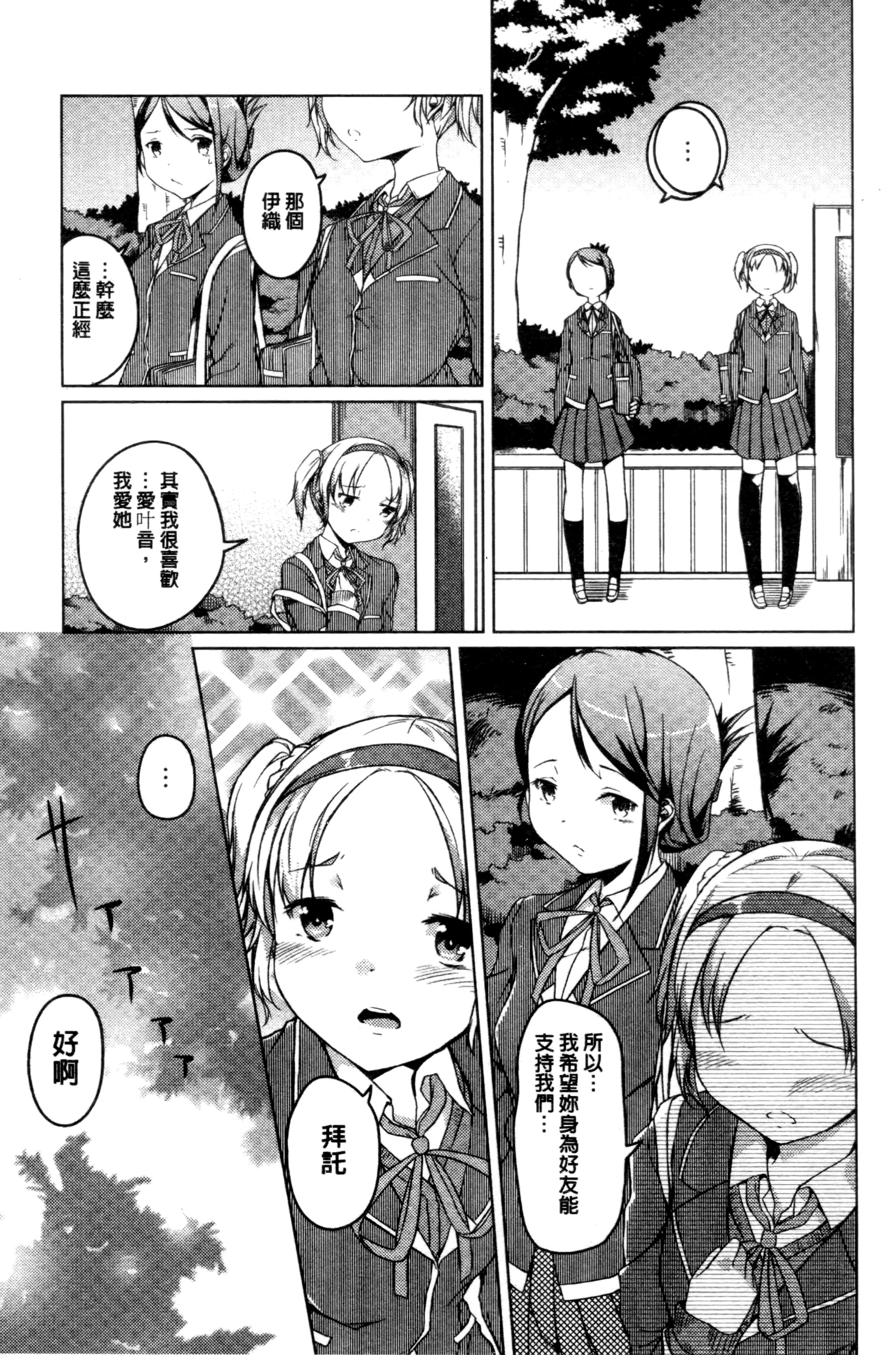 [Mikage Sekizai] Himegoto Kinenbi [Chinese] page 10 full