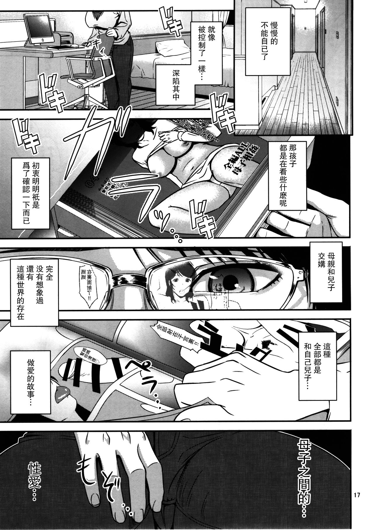 (C92) [Tenguren (Nario)] Boketsu o Horu 18 [Chinese] [瓜皮汉化] page 16 full