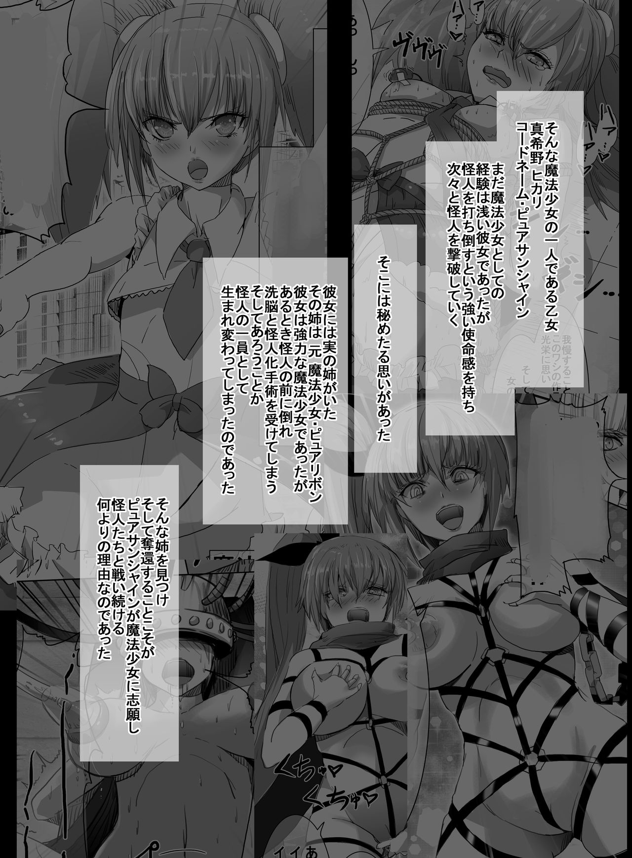 [uniuni (uni)] Mahou Shoujo VS Ku ○ Ni Otoko [Digital] page 4 full