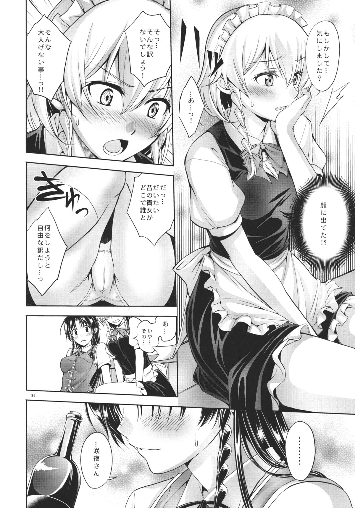 (C88) [Pigeon Blood (Asou Shin)] Mitsugetsu HONEY MOON (Touhou Project) page 5 full