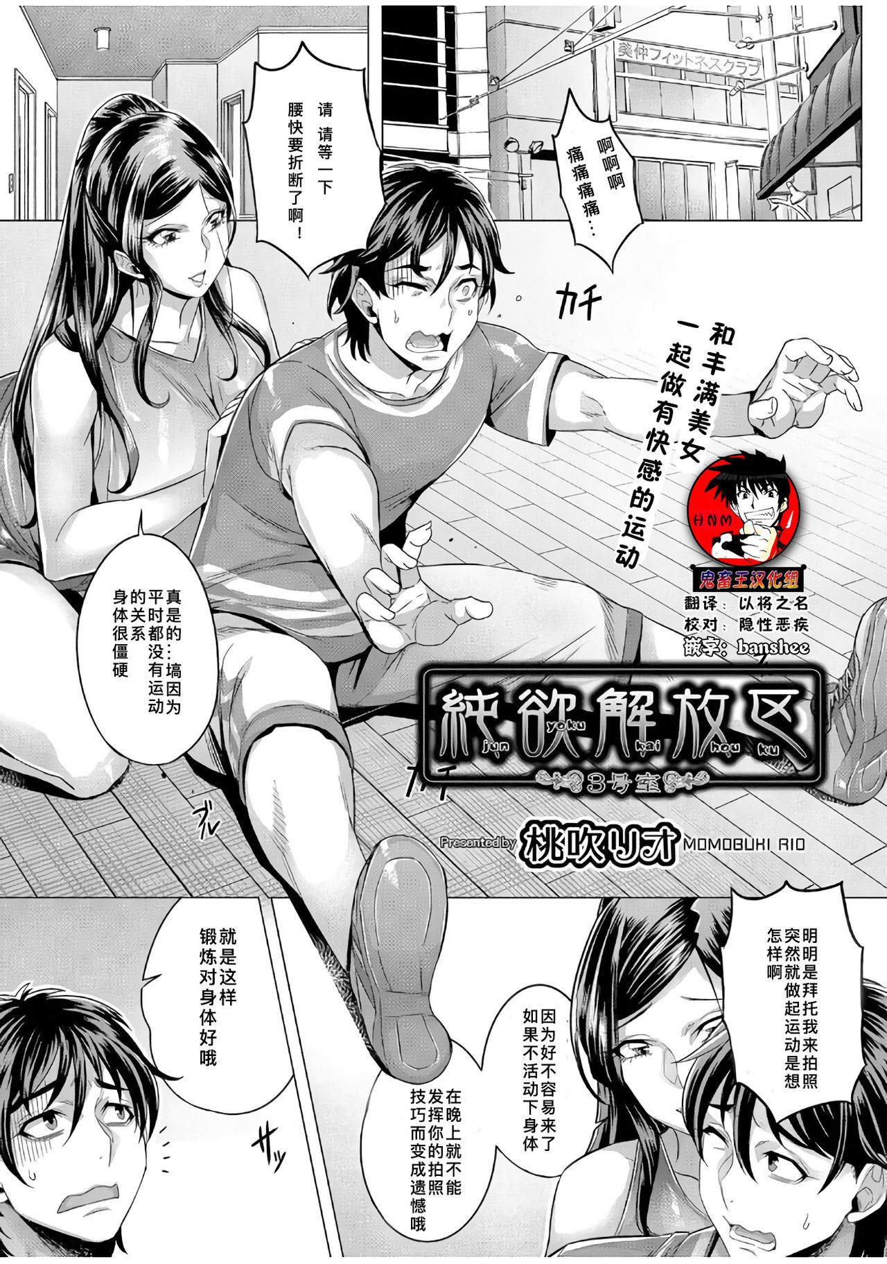 [Momofuki Rio] Junyoku Kaihouku 3-goushitsu (COMIC AUN 2017-07) [Chinese] [鬼畜王汉化组] [Digital] page 1 full