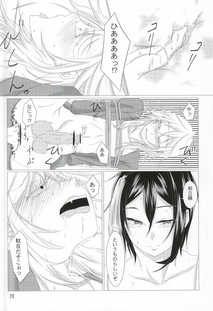 (Senka no Toki Zan) [Kagu-ya Hime (Irori Hibachi)] Wataridori no Torae-kata (Touken Ranbu) page 26 full