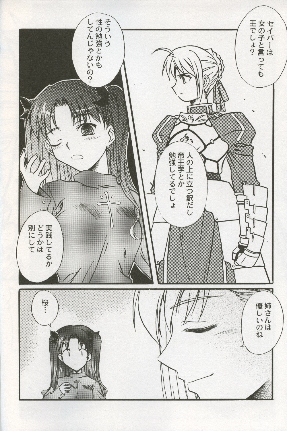 (CR35) [Kaikinissyoku (Ayano Naoto)] first night (Fate/stay night) page 13 full