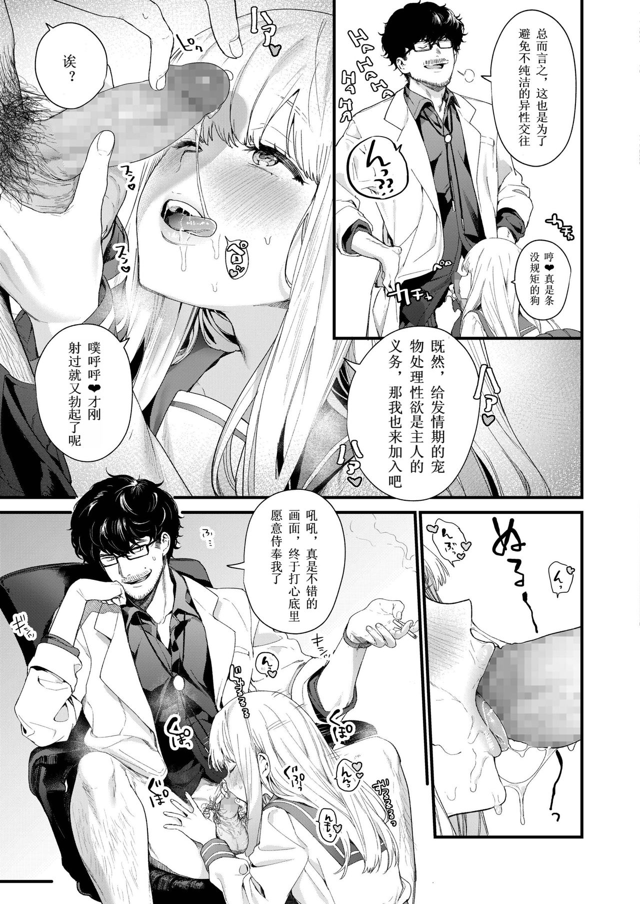 [Mameojitan] Adagio -Chuuhen- (COMIC AOHA 2019 Haru) [Chinese] [个人汉化] [Digital] page 17 full