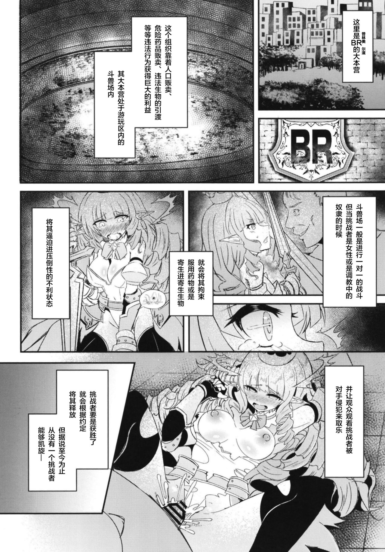 [Hakkindo (Suisui)] Toubou ELF2 [Chinese] [不咕鸟x这很恶堕汉化组] [Digital] page 4 full