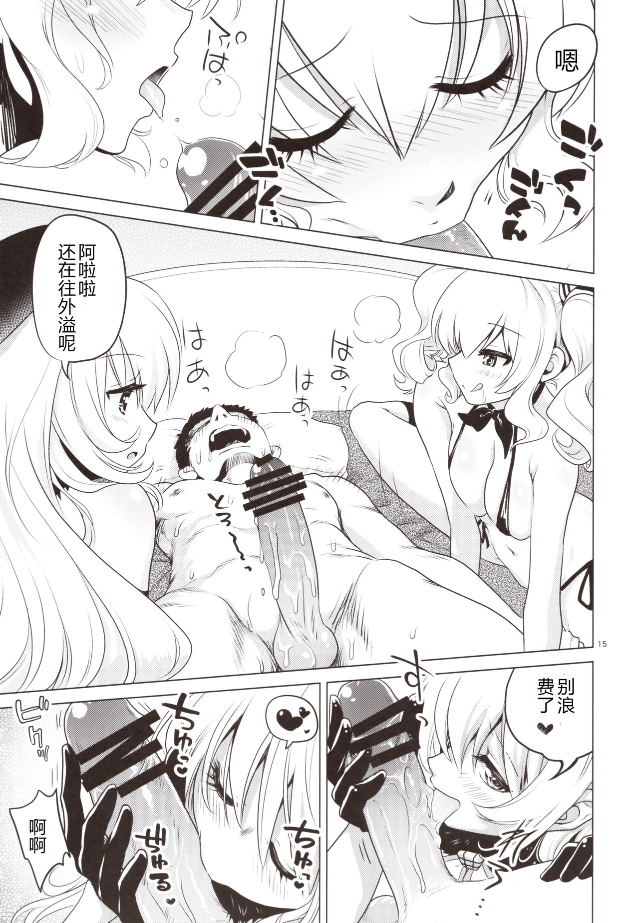 (C93) [URAN-FACTORY (URAN)] Kashima to Atago no Dokidoki Kaishun Massage (Kantai Collection -KanColle-) [Chinese] [胸垫汉化组] page 16 full