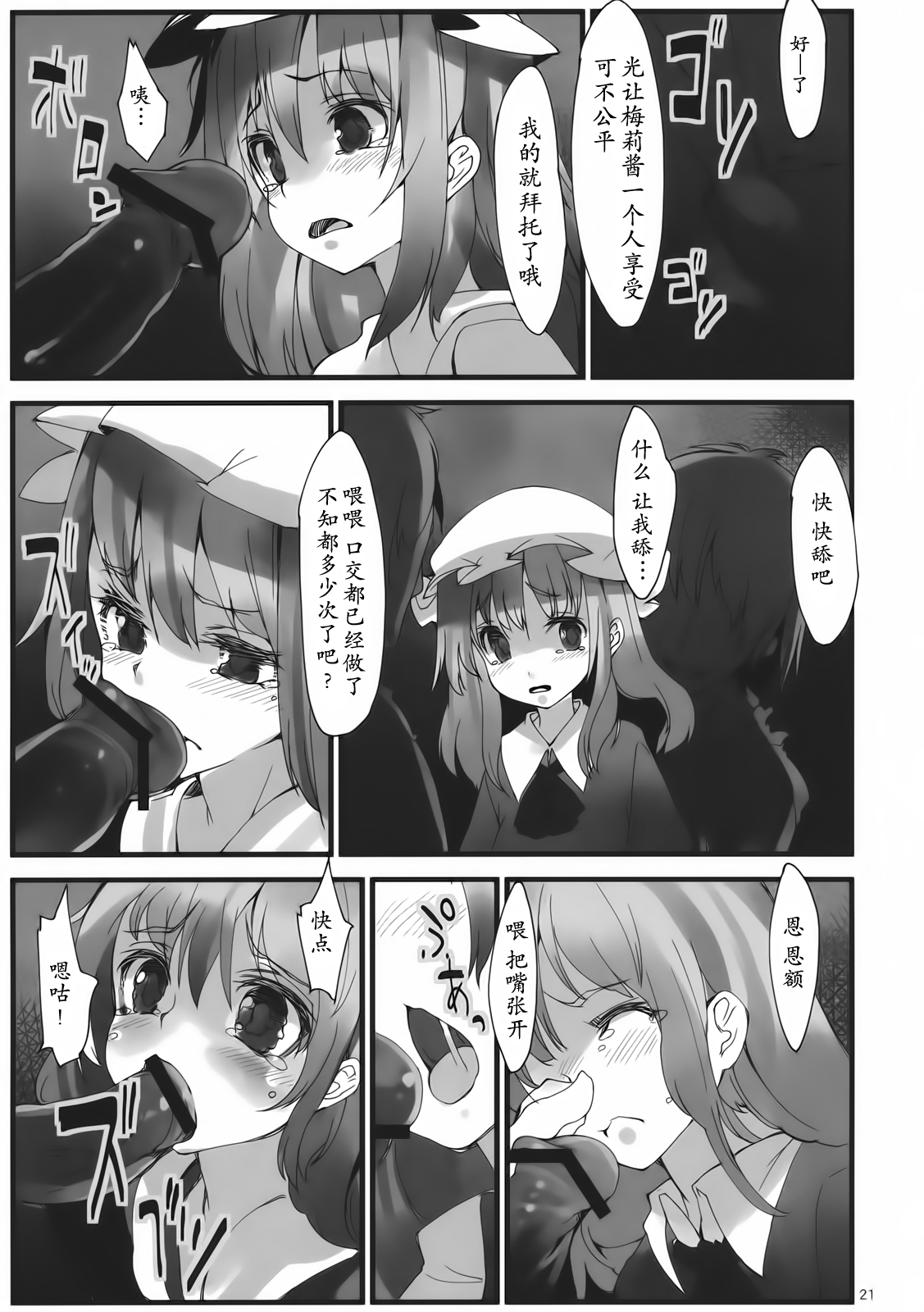 (C82) [Gokusaishiki, U.M.E.Project (Aya Shachou, ukyo_rst)] Girls In The Dark (Touhou Project) [Chinese] [靴下汉化组] page 24 full