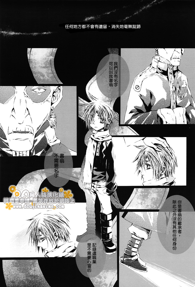 [33.3 (Ciel)] PANDORA (D.Gray-man) [Chinese] page 24 full